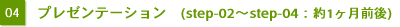 04@v[e[V ( Step-02`Step-04F1O ) 